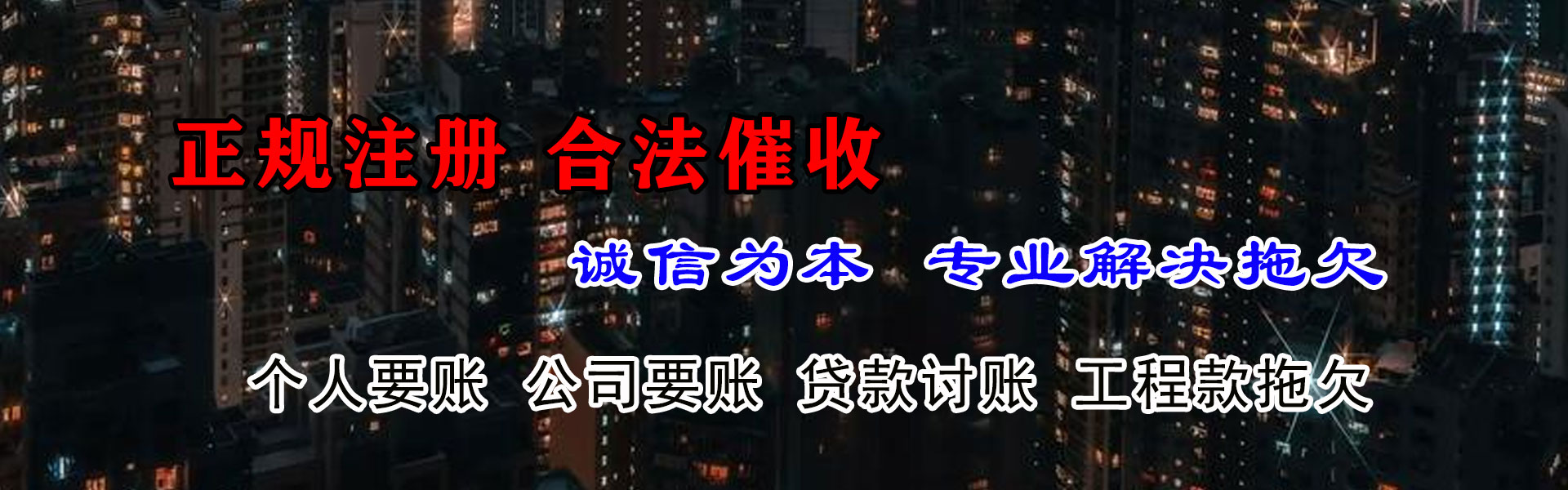 献县收账公司
